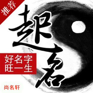 阿拉善盟宝宝起名