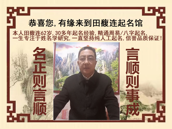 阿拉善盟尚名轩田馥连起名