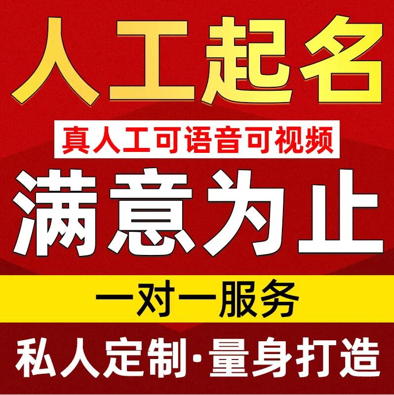  阿拉善盟取名/改名 找田老师