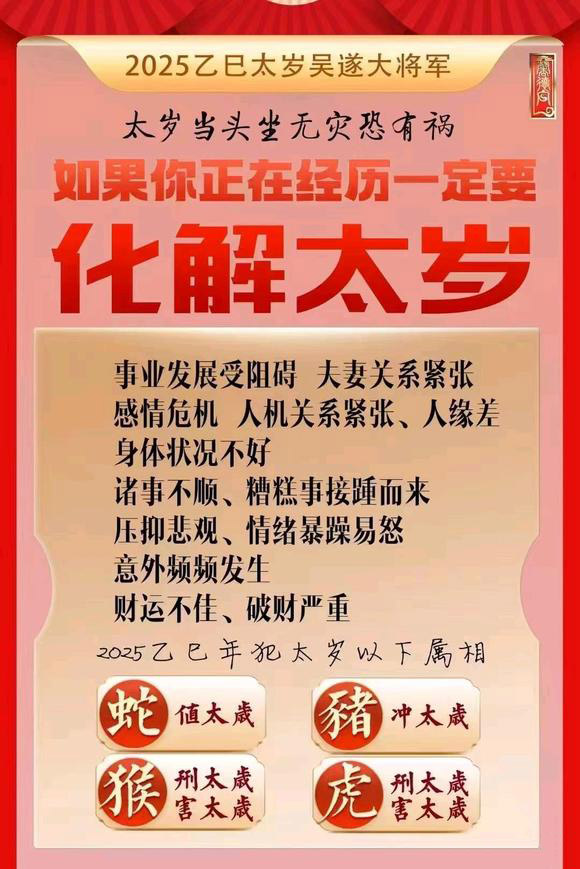  阿拉善盟怎么化太岁-化太岁找田大师- 一对一人工解答